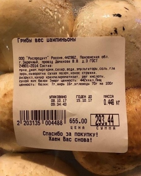 Жители Норильска обнаружили в супермаркете города упаковку шампиньонов с необычным составом: мука, джем, маргарин, глазурь и даже кокосовая стружка.